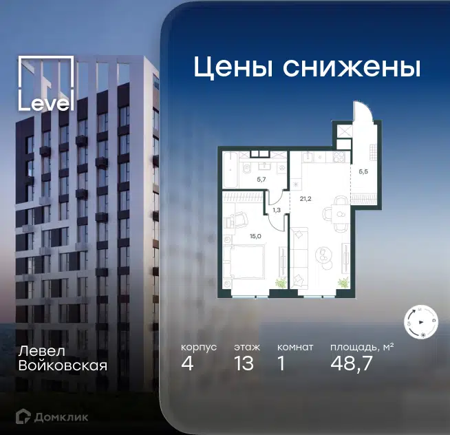 1-комнатная квартира 48.7 м² Левел Войковская