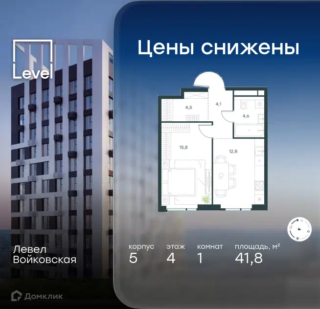 1-комнатная квартира 41.8 м² Левел Войковская