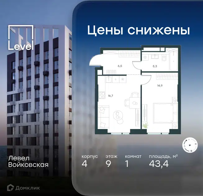 1-комнатная квартира 43.4 м² Левел Войковская