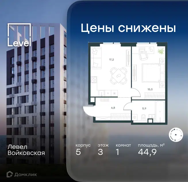 1-комнатная квартира 44.9 м² Левел Войковская