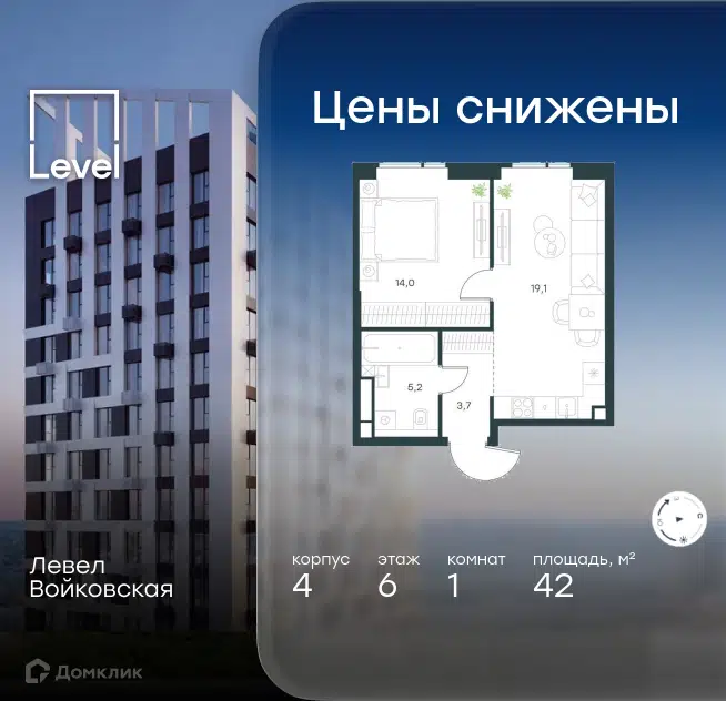 1-комнатная квартира 42 м² Левел Войковская