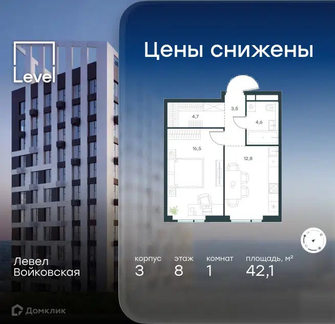 1-комнатная квартира 42.1 м² Левел Войковская