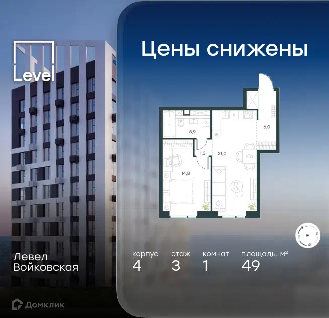 1-комнатная квартира 49 м² Левел Войковская