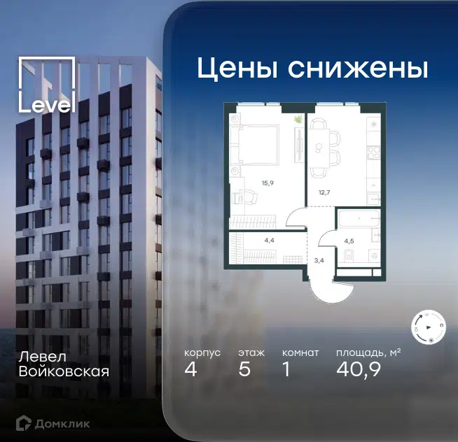 1-комнатная квартира 40.9 м² Левел Войковская