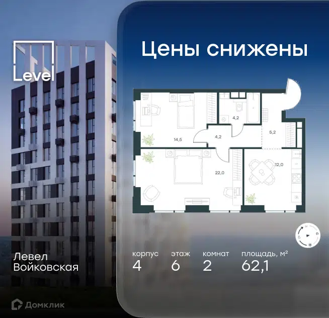 2-комнатная квартира 62.1 м² Левел Войковская