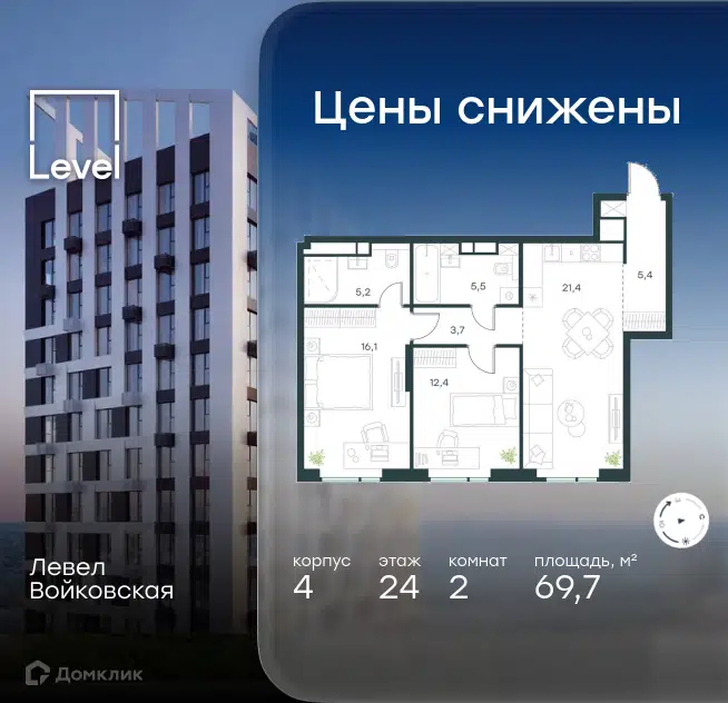 2-комнатная квартира 69.7 м² Левел Войковская
