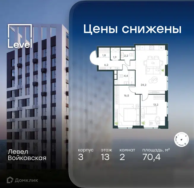2-комнатная квартира 70.4 м² Левел Войковская
