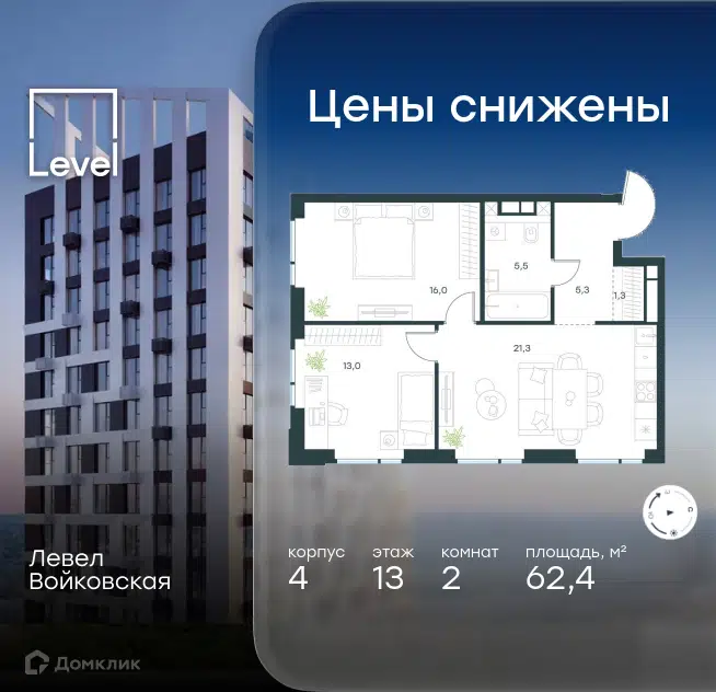 2-комнатная квартира 62.4 м² Левел Войковская