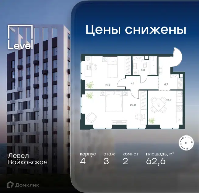 2-комнатная квартира 62.6 м² Левел Войковская