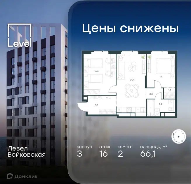 2-комнатная квартира 66.1 м² Левел Войковская