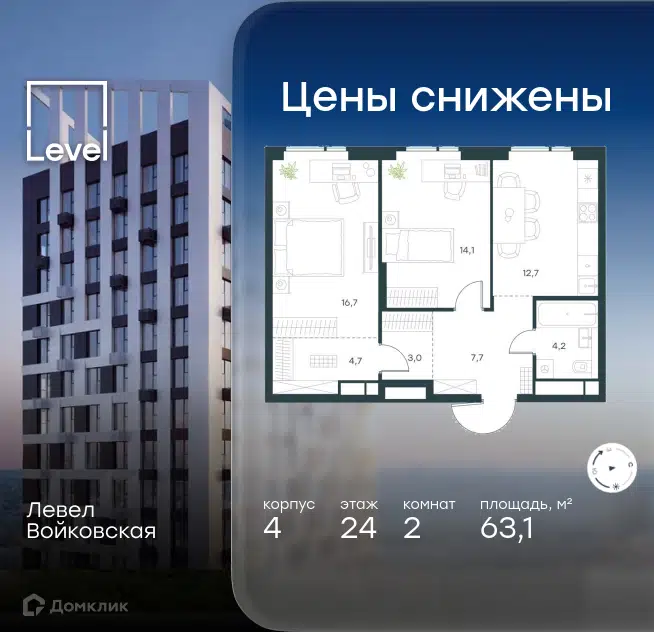 2-комнатная квартира 63.1 м² Левел Войковская