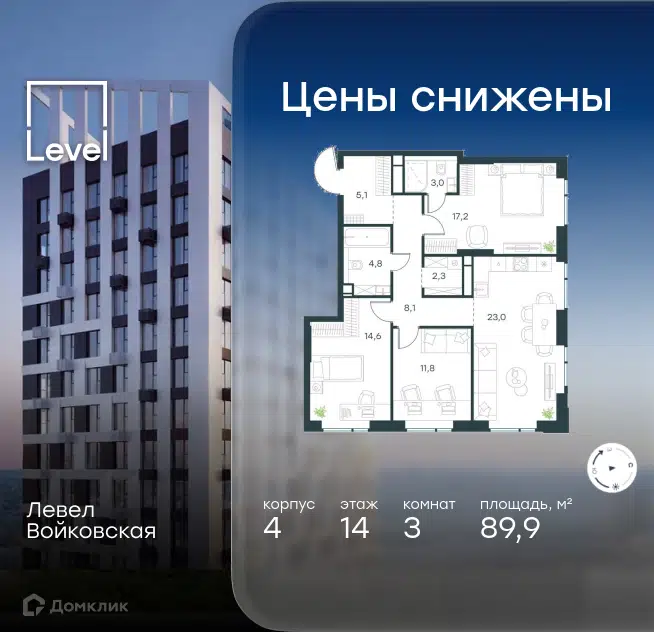 3-комнатная квартира 89.9 м² Левел Войковская