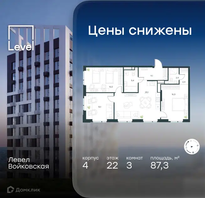 3-комнатная квартира 87.3 м² Левел Войковская