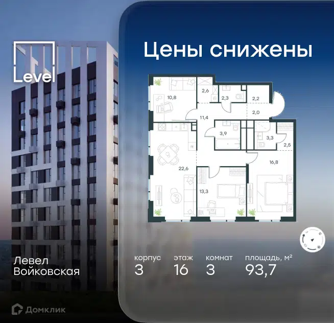 3-комнатная квартира 93.7 м² Левел Войковская