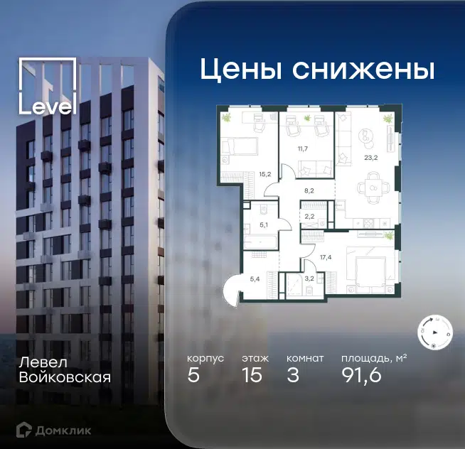 3-комнатная квартира 91.6 м² Левел Войковская