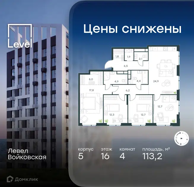4-комнатная квартира 113.2 м² Левел Войковская