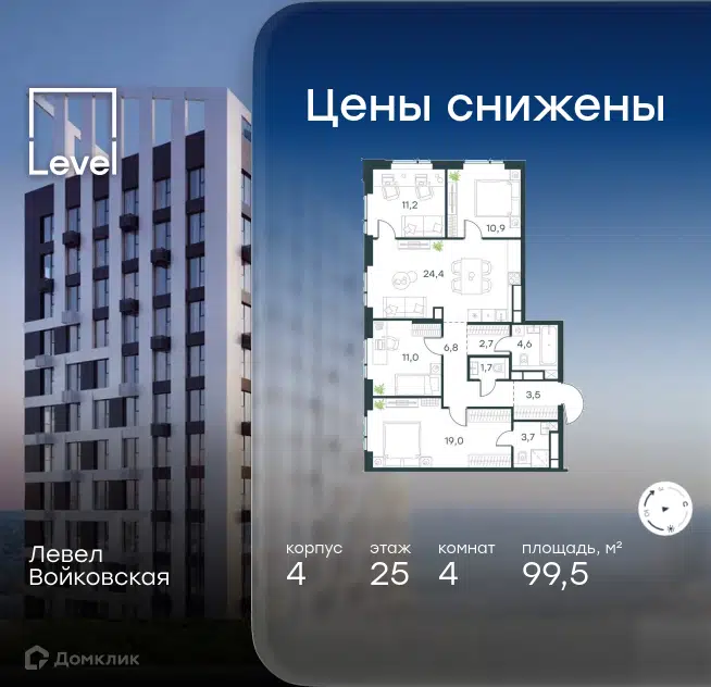 4-комнатная квартира 99.5 м² Левел Войковская