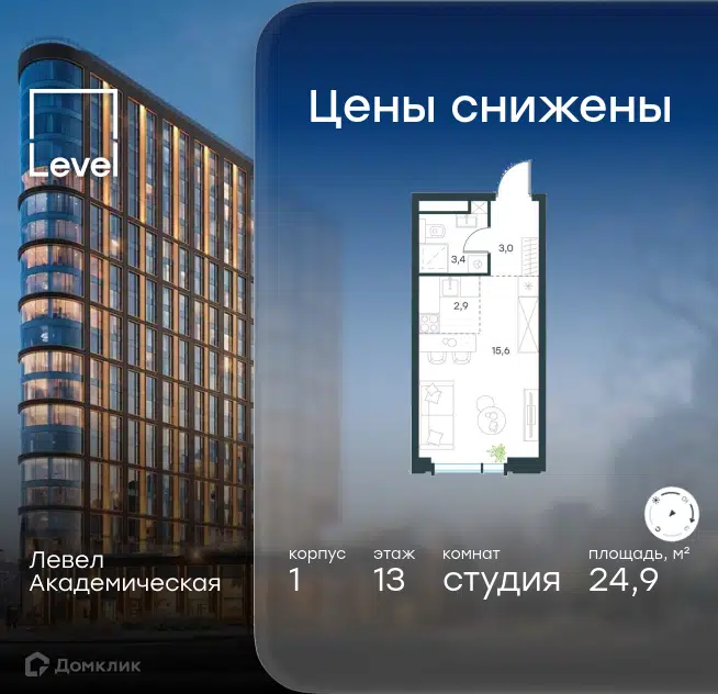 Студия 24.9 м² Левел Академическая
