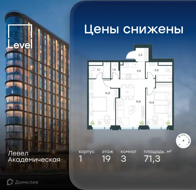 3-комнатная квартира 71.3 м² Левел Академическая