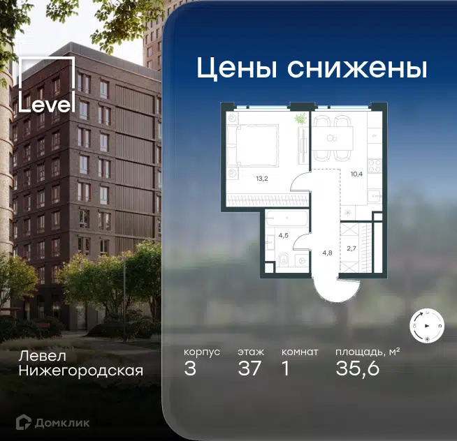1-комнатная квартира 35.6 м² Левел Нижегородская