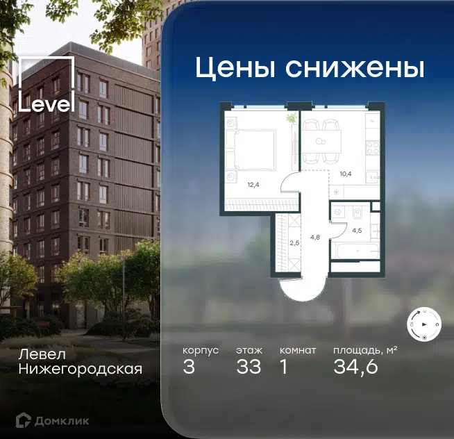 1-комнатная квартира 34.6 м² Левел Нижегородская
