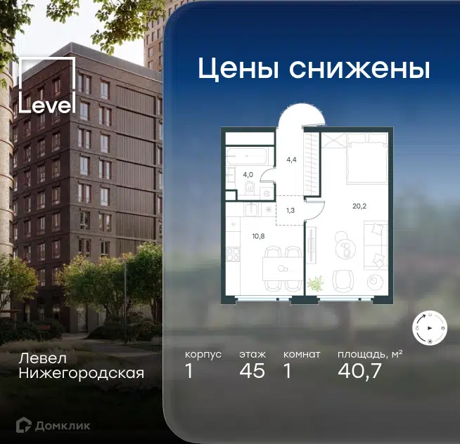 1-комнатная квартира 40.7 м² Левел Нижегородская