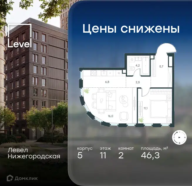 2-комнатная квартира 46.3 м² Левел Нижегородская