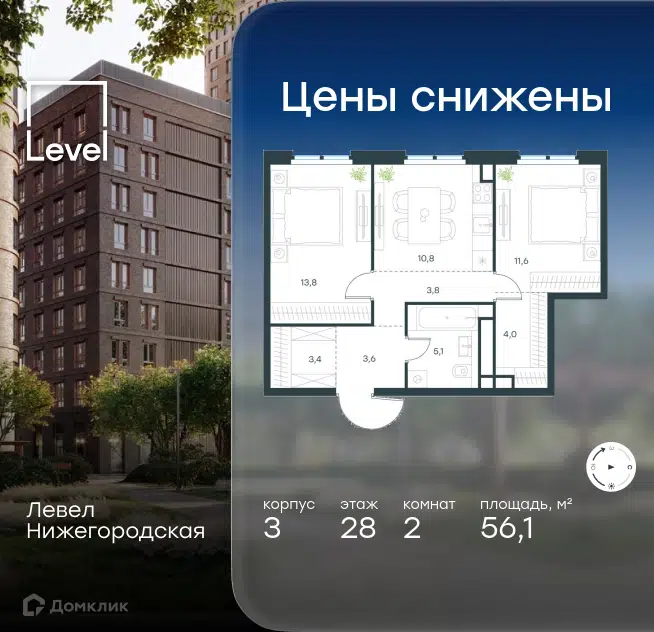 2-комнатная квартира 56.1 м² Левел Нижегородская
