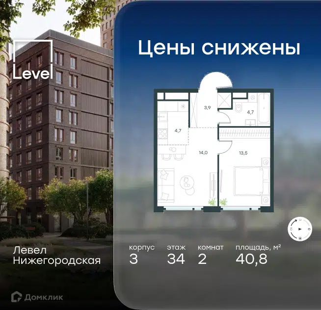 2-комнатная квартира 40.8 м² Левел Нижегородская