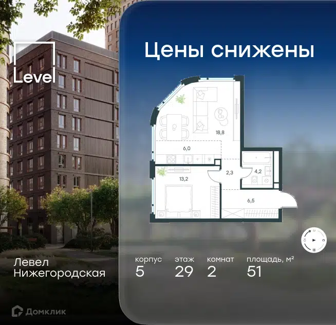 2-комнатная квартира 51 м² Левел Нижегородская