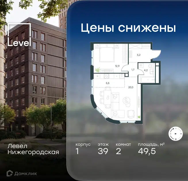 2-комнатная квартира 49.5 м² Левел Нижегородская