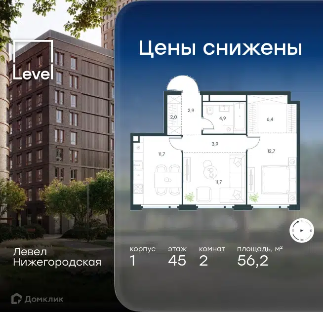 2-комнатная квартира 56.2 м² Левел Нижегородская