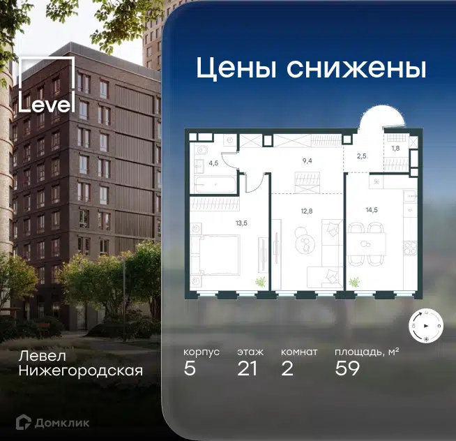 2-комнатная квартира 59 м² Левел Нижегородская
