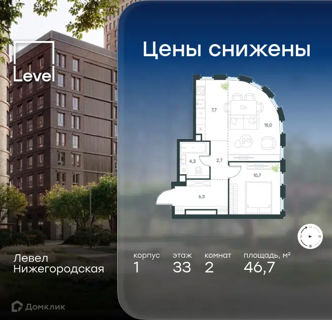 2-комнатная квартира 46.7 м² Левел Нижегородская