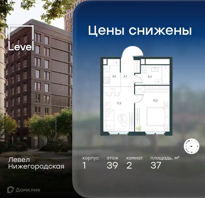 2-комнатная квартира 37 м² Левел Нижегородская