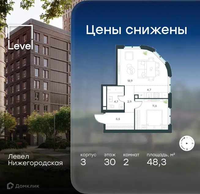 2-комнатная квартира 48.3 м² Левел Нижегородская
