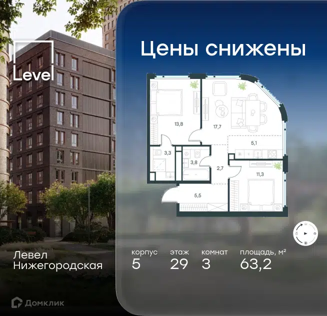 3-комнатная квартира 63.2 м² Левел Нижегородская