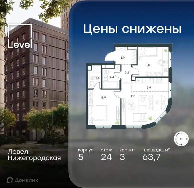 3-комнатная квартира 63.7 м² Левел Нижегородская