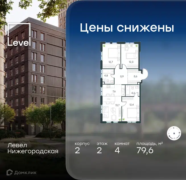 4-комнатная квартира 79.6 м² Левел Нижегородская
