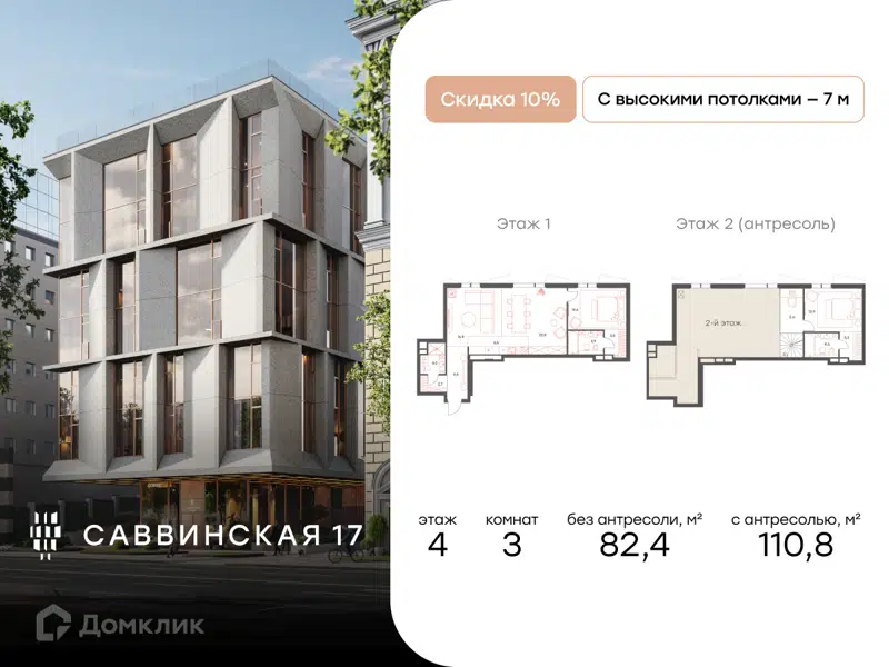 3-комнатная квартира 82.4 м² Саввинская 17