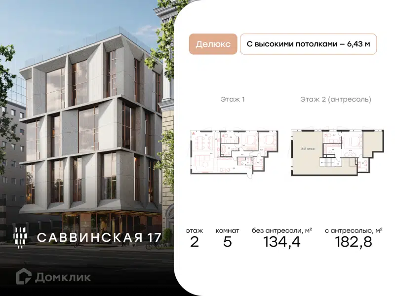5-комнатная квартира 134.4 м² Саввинская 17