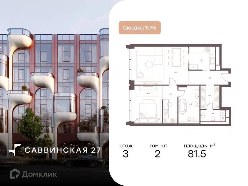 2-комнатные апартаменты 81.5 м² Саввинская 27