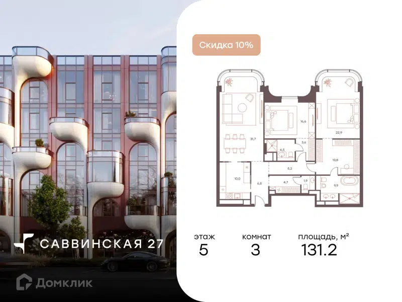 3-комнатные апартаменты 131.2 м² Саввинская 27
