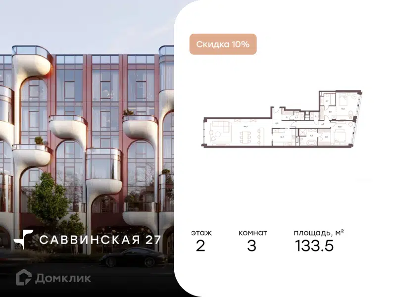 3-комнатные апартаменты 133.5 м² Саввинская 27