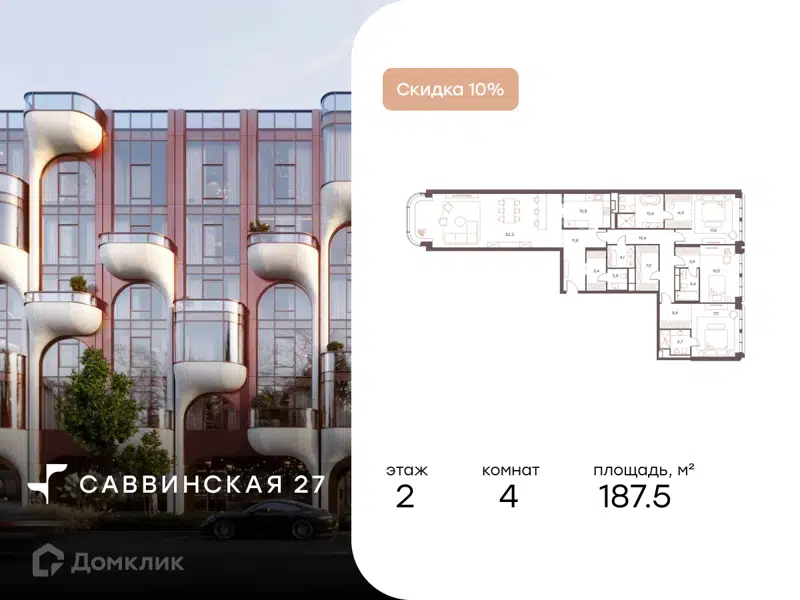 4-комнатные апартаменты 187.5 м² Саввинская 27