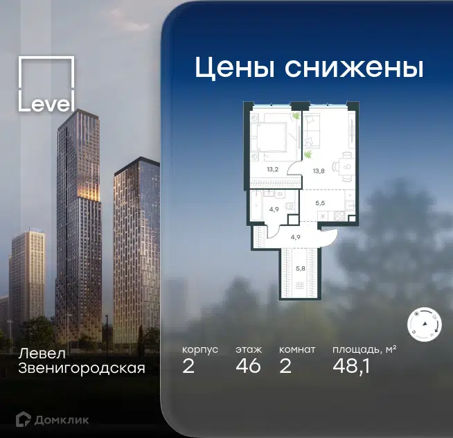 2-комнатная квартира 48.1 м² Левел Звенигородская