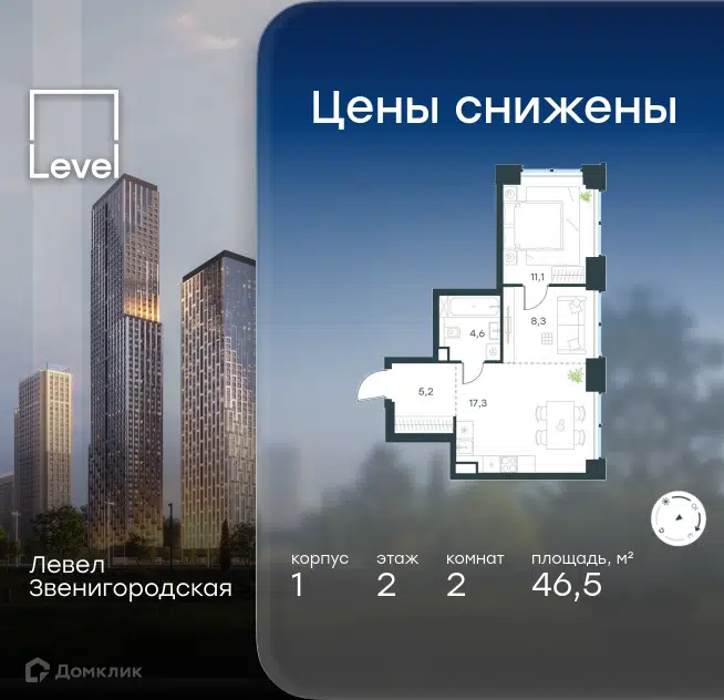 2-комнатная квартира 46.5 м² Левел Звенигородская