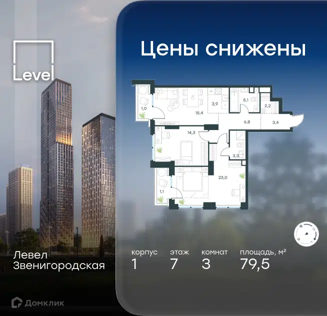 3-комнатная квартира 79.5 м² Левел Звенигородская
