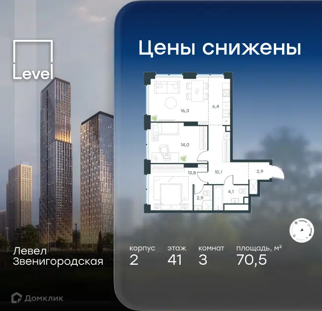 3-комнатная квартира 70.5 м² Левел Звенигородская