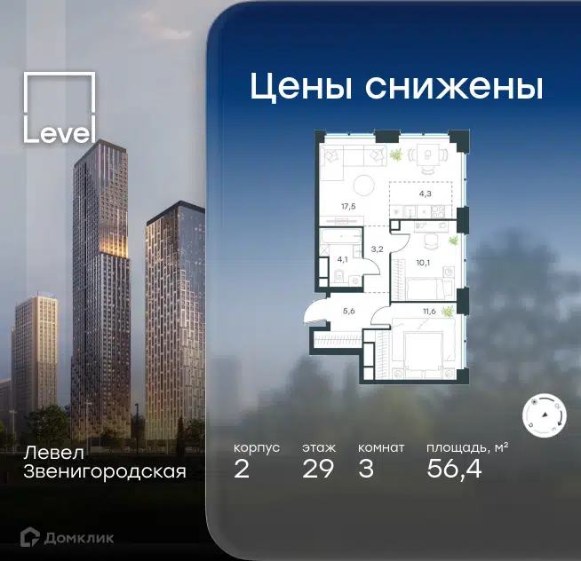 3-комнатная квартира 56.4 м² Левел Звенигородская